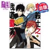 预售 【中商原版】漫画 鬼杀士之我道重演 第1集 あずみ圭 台版漫画书 东立出版 商品缩略图0