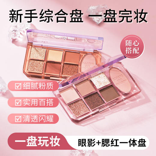 光璨焕彩七色眼影#02肉桂卷 商品图1