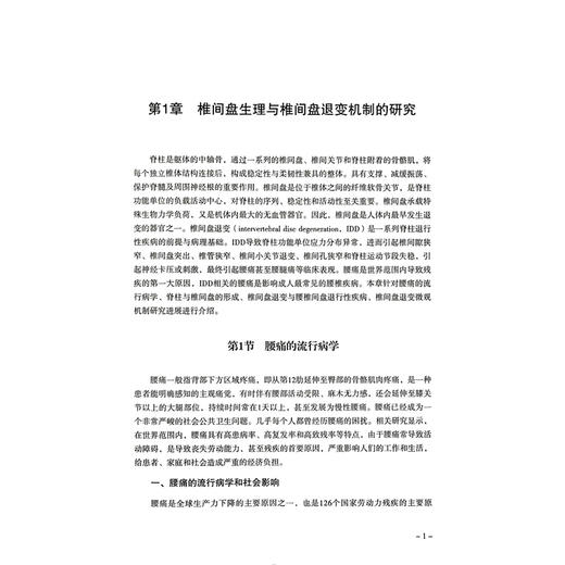 独活寄生汤治疗椎间盘退变实验研究 姚啸生 杨鸫祥 为临床等从事中医药治疗IDD的临床及实验研究提供参考 辽宁科学技术出版社 商品图4