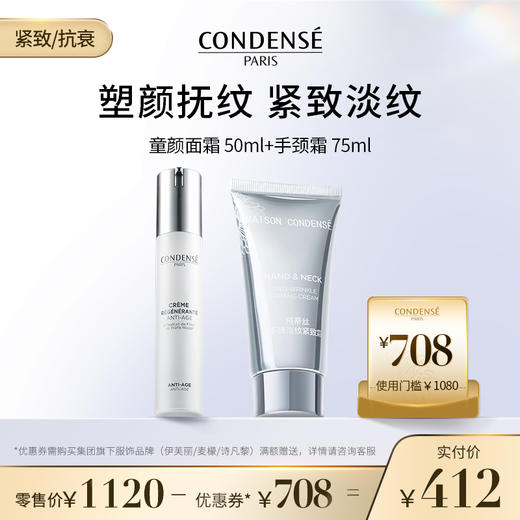 珂蒂丝童颜面霜50ml+手颈霜75ml*1 商品图0