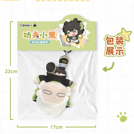 功夫小黑系列毛绒挂件 商品图0