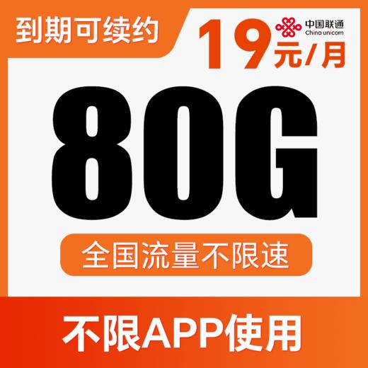 【长期流量卡】到期可续约！纯通用流量！全程不限速！香梅卡 商品图0