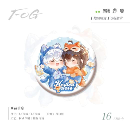 【预售】七尚文化《FOG》第三期 系列周边     7月发货 商品图3