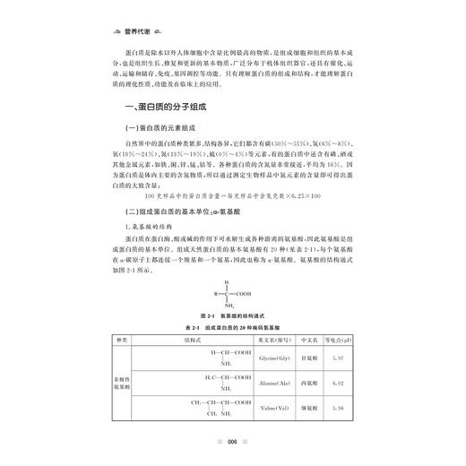 营养代谢/张旭 杜蓬 主编/浙江大学出版社 商品图2