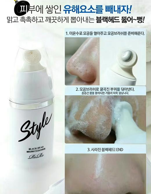 韩国 RiRe黑头粉刺清洁刷-20ml 商品图0
