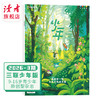 9-14岁 |《少年新知》杂志 单期/订阅自选 已更新至2026年四月刊（第4期） 人文思维杂志 三联生活周刊青少年版 商品缩略图1