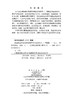 高速磁悬浮系统的电磁牵引与悬浮技术 商品缩略图2