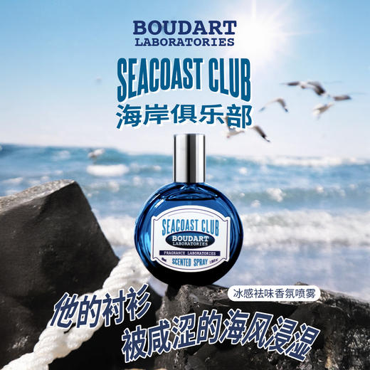 Boudart铂得 薄荷青草地/冰镇的西瓜/海岸俱乐部香氛喷雾40ml 商品图6