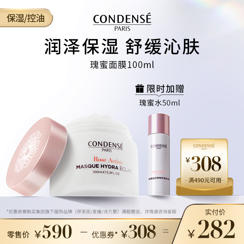 珂蒂丝奢养焕颜面膜100ml（限时加赠-瑰蜜水50ml*1）