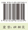 药剂学（第四版） 丁立 徐芳辉 科学出版社 9787030812605 商品缩略图4