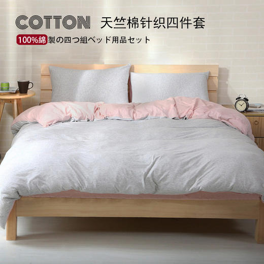 无印西川裸睡良品天竺棉四件套条纹针织棉床上全棉床品床笠床单 商品图0