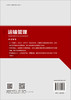 运输管理 孙启鹏 科学出版社 9787030845085 商品缩略图1