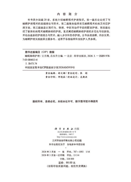 睡眠障碍护理 商品图2