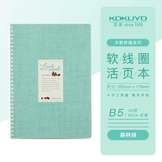 国誉WSG-SRNB580LV木野梦境软线圈本/B5/80页/点线/多色 商品图3