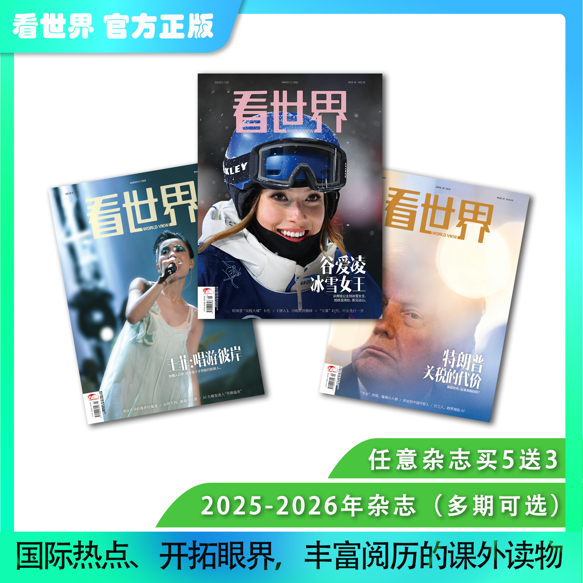 看世界25-26年杂志多期可选（任意单期杂志买5送3）