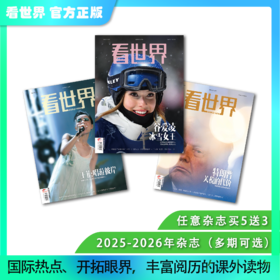 看世界25-26年杂志多期可选（任意单期杂志买5送3）