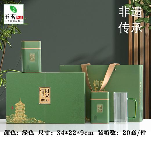 非遗传承【绿.2听毛尖+玻璃杯】35元1套.整箱20套 商品图0