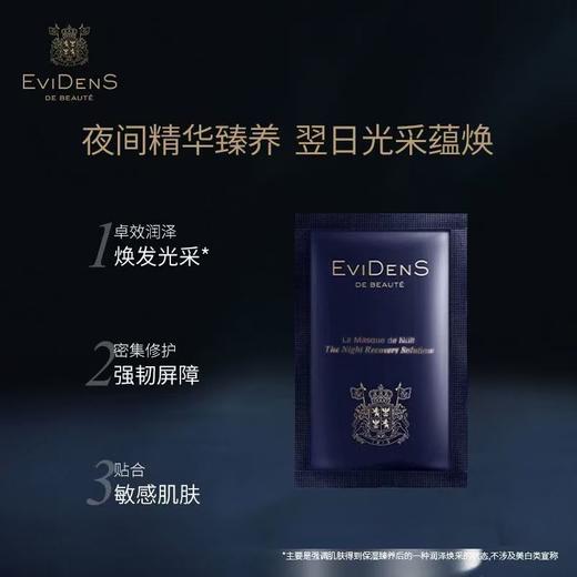 【新品特惠】【10片】EviDenS伊菲丹超级面膜1.5ml体验装 旅行装 三重胶原焕肤多效面膜 商品图4