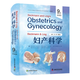 Beckmann& Ling 妇产科学（原书第9版）