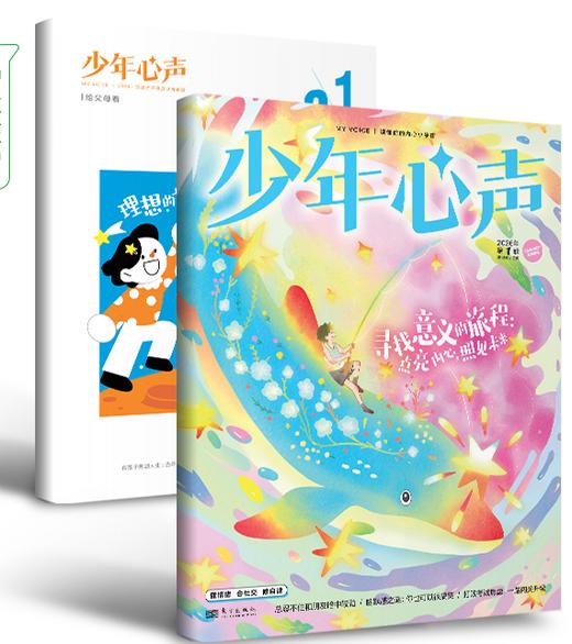 少年心声 杂志 2026年3月-27年2月起订 年刊征订 商品图0