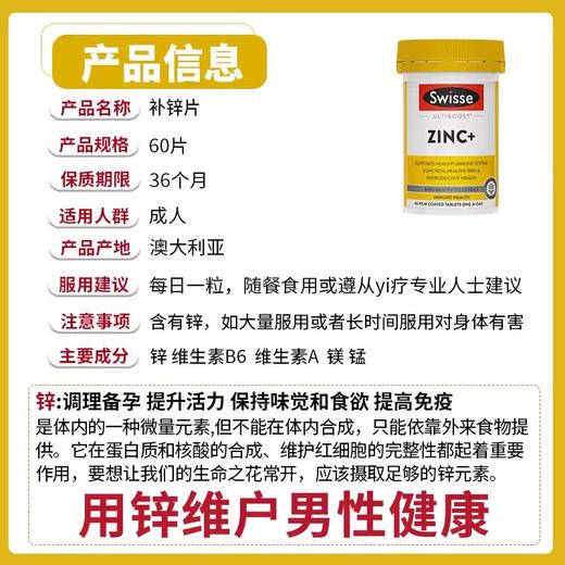 SwisseUB补锌片60片 商品图1