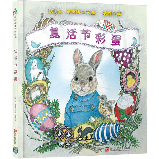 简布雷特大师经典绘本套装10本【CD团购】 商品图3