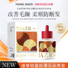 [透小蜜心选]【活动价￥39.9/2瓶】MAZR 玫瑰果油月神花柔顺强韧香氛护发精油 商品缩略图0