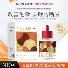 [透小蜜心选]【活动价￥39.9/2瓶】MAZR 玫瑰果油月神花柔顺强韧香氛护发精油
