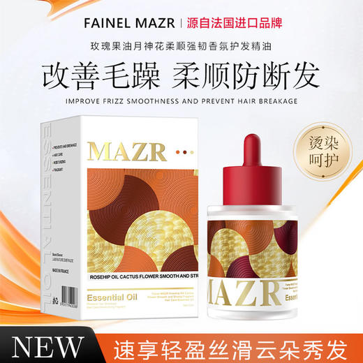 [透小蜜心选]【活动价￥39.9/2瓶】MAZR 玫瑰果油月神花柔顺强韧香氛护发精油 商品图0