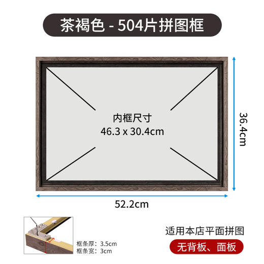 504片 W1234 组合框-A10204x-茶褐色【Showpiece L】 商品图0