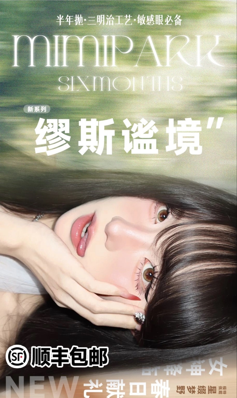 【半年抛】Mimipark活动 58一副/88两副/118三副/148五副