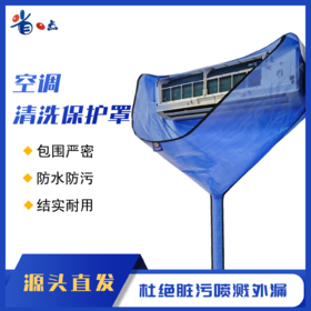 新款锥形空调挂机清洗接水罩