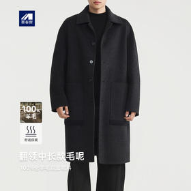 墨麦客男装简约翻领羊毛呢大衣男2025冬款长款男士毛呢外套81495.