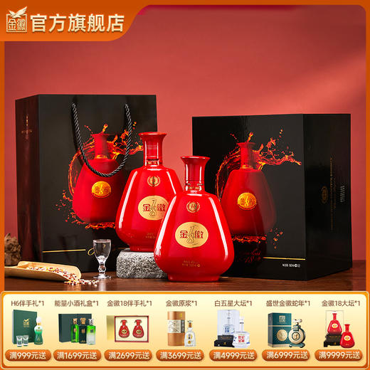【金徽18双瓶礼盒】金徽酒 46度金徽18礼盒 浓香型白酒 商品图0