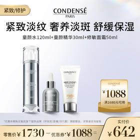 珂蒂丝童颜水120ml*1+童颜精华30ml*1+修敏面霜50ml*1