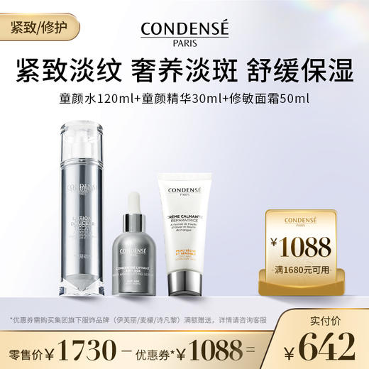 珂蒂丝童颜水120ml*1+童颜精华30ml*1+修敏面霜50ml*1 商品图0