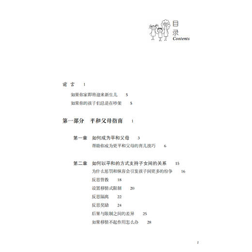 《平和式教养法》（多子女篇） 商品图3