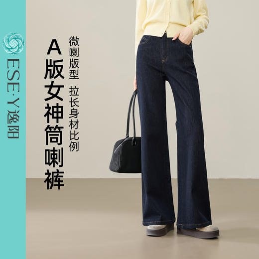 【春新品！A版-女神筒喇裤】逸阳春季新款不易褪色莱卡弹力微喇直筒牛仔裤8233 商品图5
