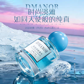 [透小蜜心选]【活动价￥49.9/2瓶】DMANOR真我系列香水