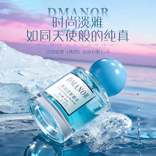 [透小蜜心选]【活动价￥49.9/2瓶】DMANOR真我系列香水 商品图0