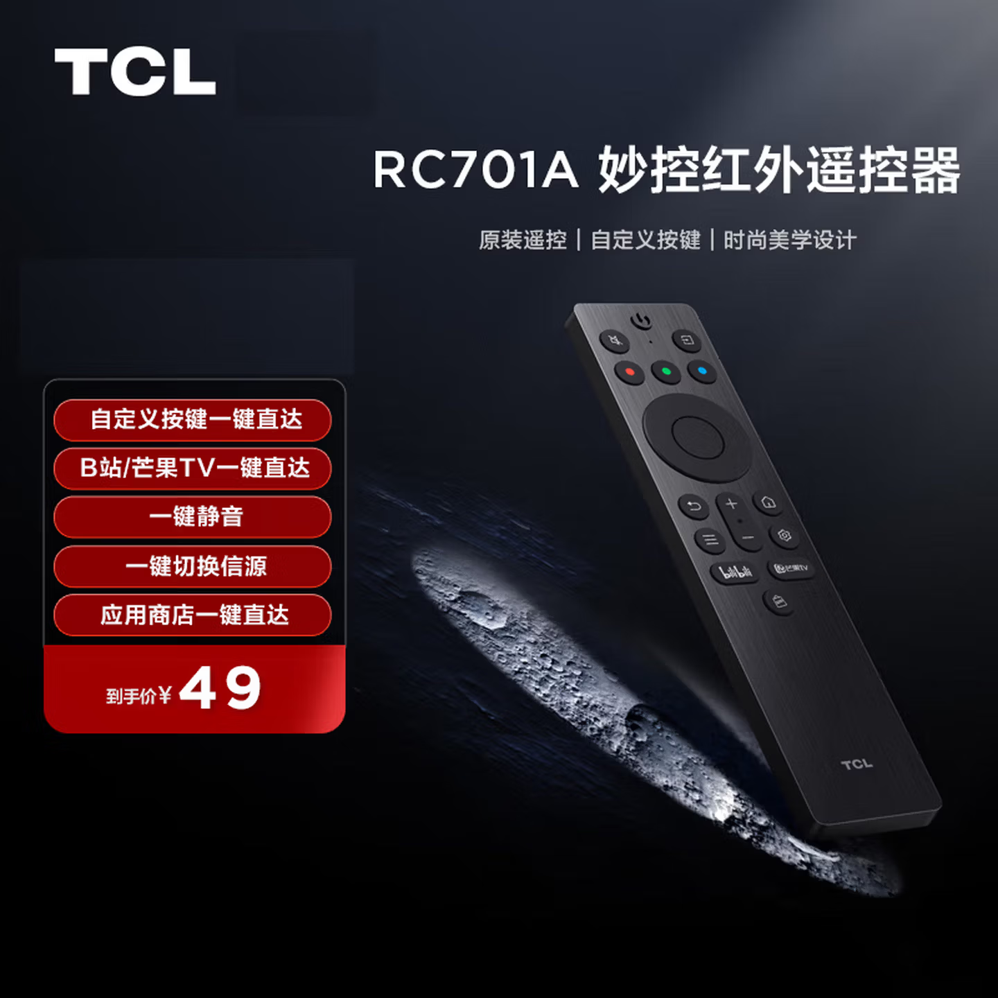 【遥控器】TCL妙控红外遥控器 RC701A 原装遥控 自定义按键 应用快捷键 一键切换信源 智能遥控器（适配型号咨询客服）
