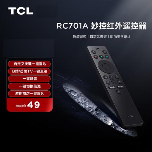 【遥控器】TCL妙控红外遥控器 RC701A 原装遥控 自定义按键 应用快捷键 一键切换信源 智能遥控器（适配型号咨询客服） 商品图0