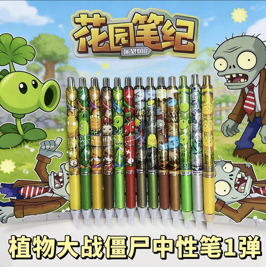 植物大战僵尸-旗帜版第一弹-盲盒笔 商品图0