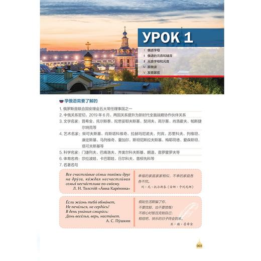 跟我学俄语（1）（修订版）/俄语立方书系列教材/浙江省普通本科高校“十四五”重点立项建设教材/主编 王永/浙江大学出版社 商品图1