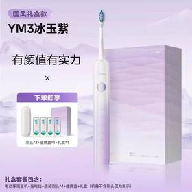 美的电动牙刷扫振一体成人家用男女自动声波式国风情侣礼盒装YM3