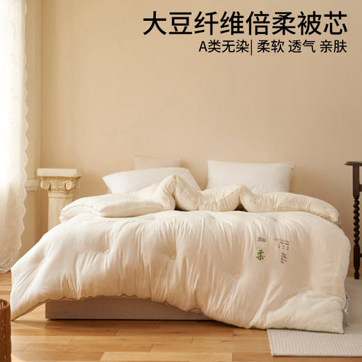 日式无印柔柔大豆被芯良品纯色柔软被子简约保暖大豆被a类无染 商品图3