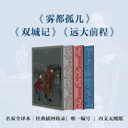 【限定书口套装】狄更斯三部经典套装《雾都孤儿》《双城记》《远大前程》套装，封面进口漆布材质，书口限定四色图案 商品图0