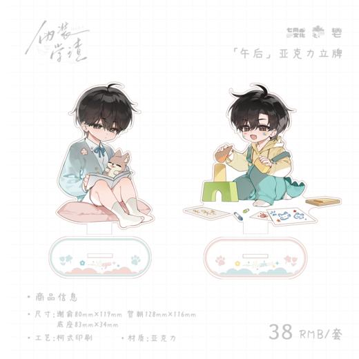 【预售】七尚文化《伪装学渣》第三期 系列周边    7月发货 商品图7