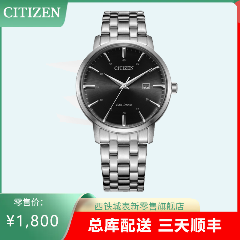 西铁城光动能腕表日本正品防水商务简约钢带男士手表BM7460-88E