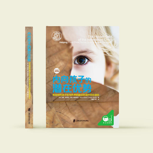 《内向孩子的潜在优势》 商品图1